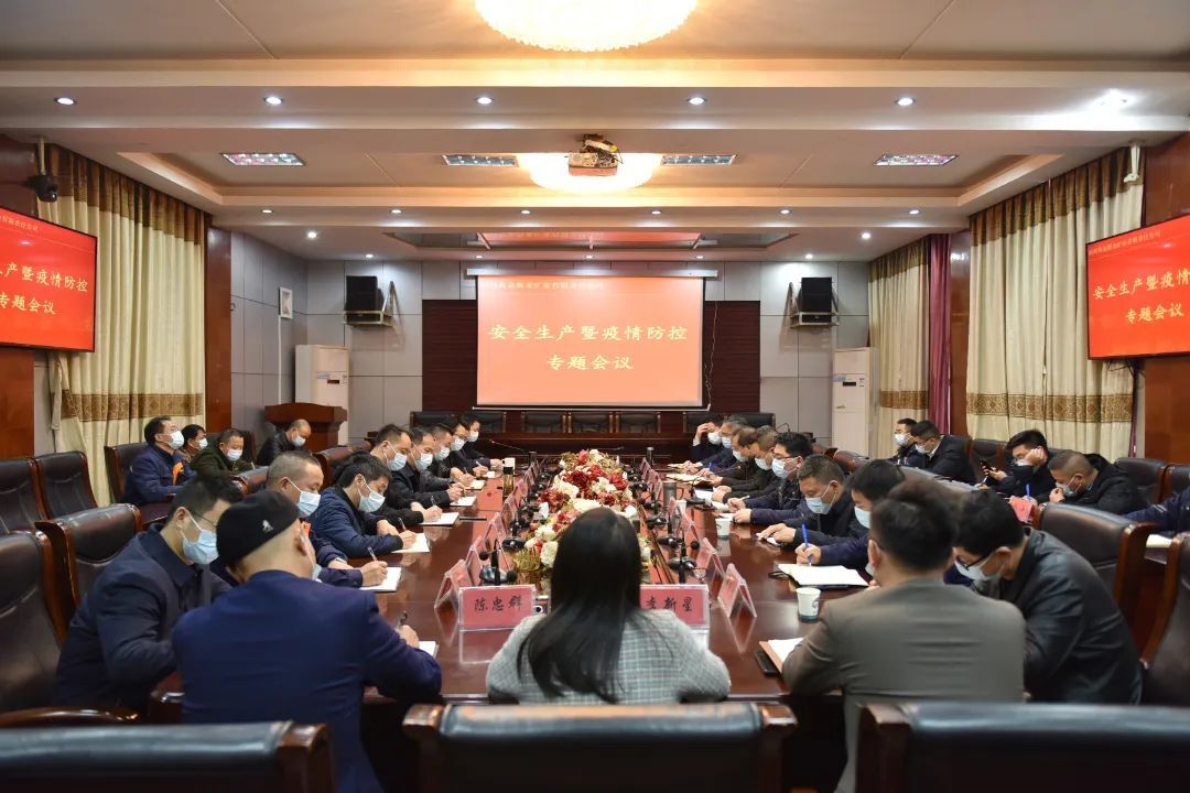  湖南黄金新龙矿业：强化安全生产 严密防控疫情