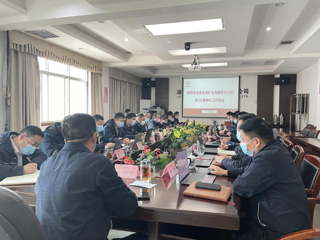  湖南黄金黄金洞矿业：不停歇地奋斗 不松劲地拼搏