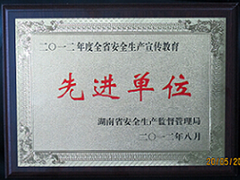 2012年度全省安全生产宣传教育