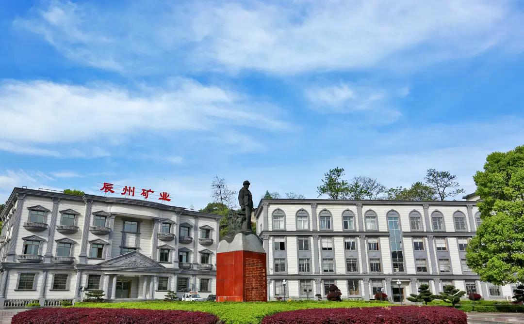  百年矿山党旗红——“全国先进基层党组织”湖南黄金集团辰州矿业党委党建工作侧记